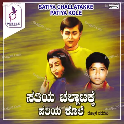 Sathiya Challaatakke Pathiya Kole - 