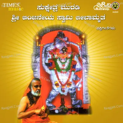 Sukshetra Muradi Sri Anjaneya Swamy Leelamrutha - Gurukiran