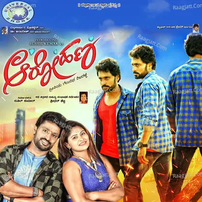 Aarohana (Original Motion Picture Soundtrack) - Hemantha