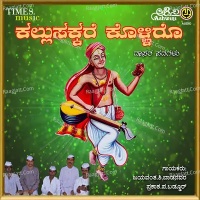 Kallu Sakkareya Kolliro - Sri Mudukappa Badigera