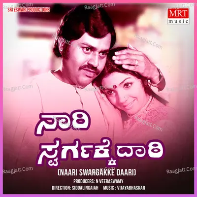 NAARI SWARGAKKE DAARI (Original Motion Soundtrack) - S. Janaki