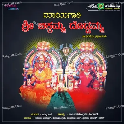 Mayagathi Sri Chikkamma Doddamma Jaladhigereya Bhakthigeethegalu Poster