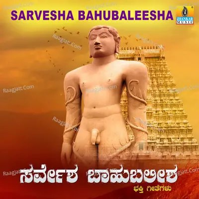 Sarvesha Bahubaleesha Poster