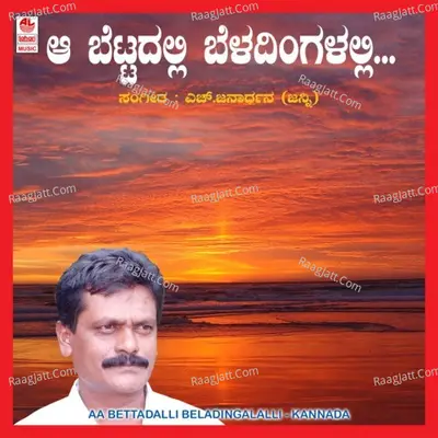 Aa Bettadalli Beladingalalli - H.Janardhan(Janny)