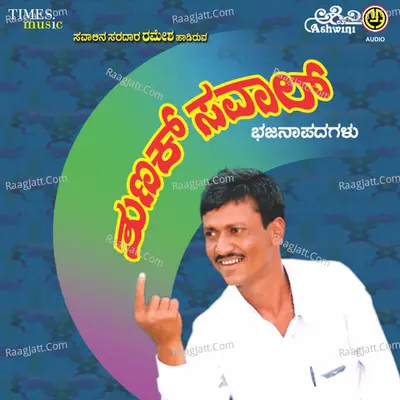 Tunak Saval - Ramesh K Malledi