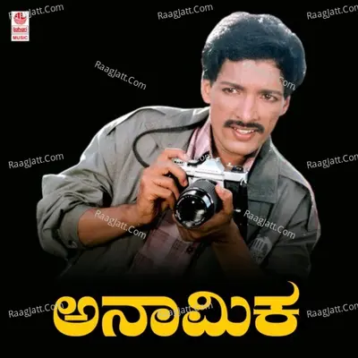 Anaamika - Kashinath