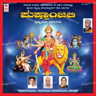 Pushpanjali - Chandrika Gururaj