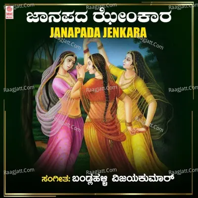 Janapada Jenkara Poster