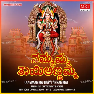 NAMMAMMA THAYI ANNAMMA (Original Motion Soundtrack) - S. Janaki