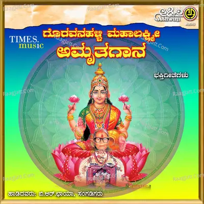 Goravanahalli Mahalakshmi Amruthagaana - B.R.Chaya