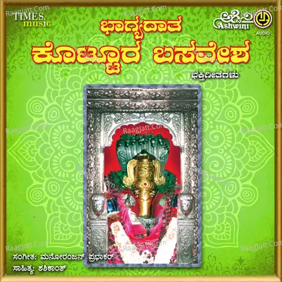 Bhagyadhatha Kottura Basavesha Bhakthi Geethegalu - Manjula Gururaj