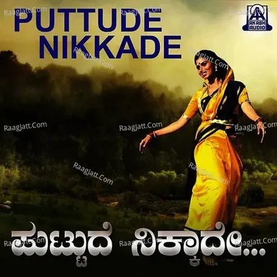 Puttude Nikkade - B. Jayasri