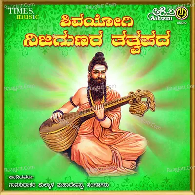 Shivayogi Nijaguna Tatvapada Poster