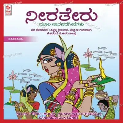 Neera Theru ( Moola Janapada Geethegalu ) Poster