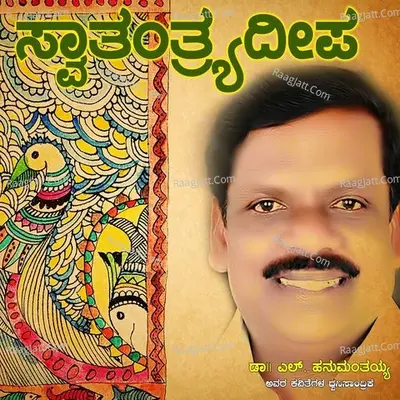 Swathantra Deepa - V Manohar