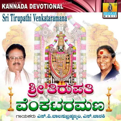 Sri Tirupathi Venkataramana - S. P. Balasubrahmanyam