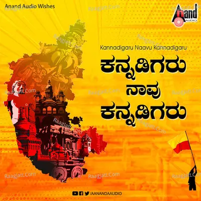 Kannadigaru Naavu Kannadigaru - Mruthyunjaya Doddawada
