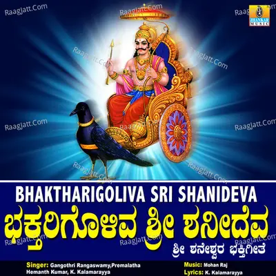 Bhaktharigoliva Sri Shanideva - Premalatha