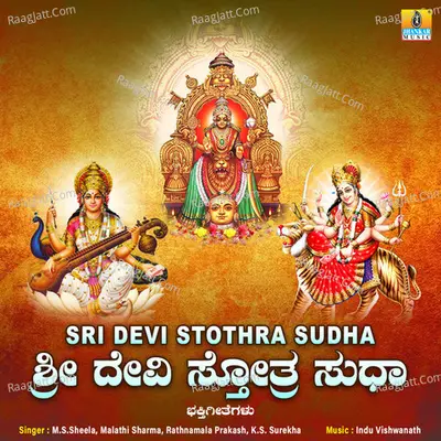 Sri Devi Stothra Sudha - M.s.sheela