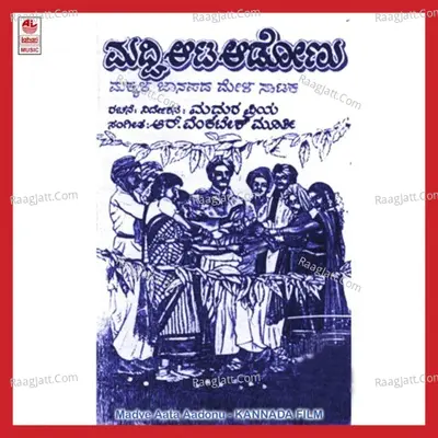 Madvi Aata Aadona - Devika Rani