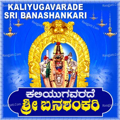 Kaliyugavarade Sri Banshankari - K. Yuvaraj