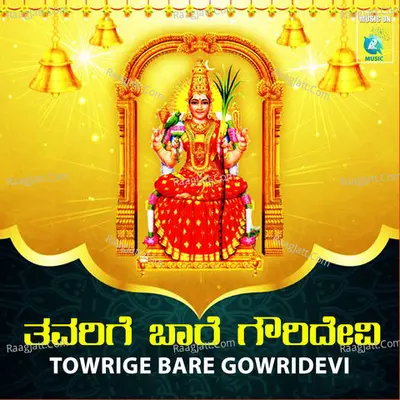 Towrige Bare Gowridevi - Geetaa Balaasubrahmanya