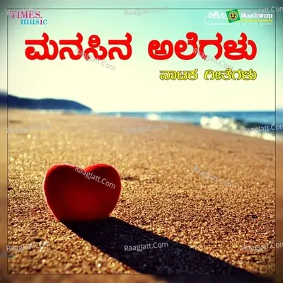 Manasina Alegalu - Drama Songs Poster