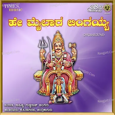 He Mylara Lingayya - Chandrika Gururaj