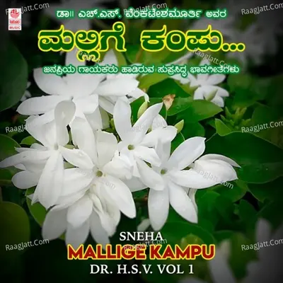 Sneha - Mallige Kampu - Dr. H.S.V. Vol-1 - 