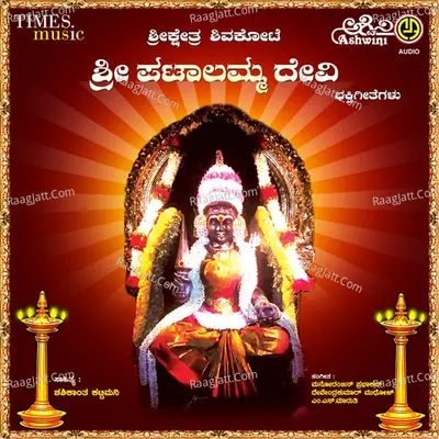 Shivakote Sri Pattalamma Devi - Manoranjan Prabhakar