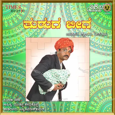 Tuduga Beega Poster