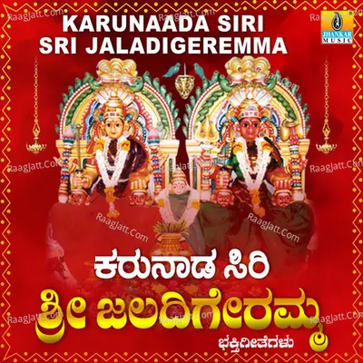 Karunaada Siri Sri Jaladigeremma - Ajay Warrier