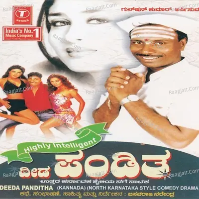 Deeda Panditha (Drama) Cover