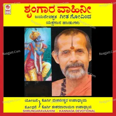 Shrungara Vaahini - Sri Subrahmanya Dhareshwara