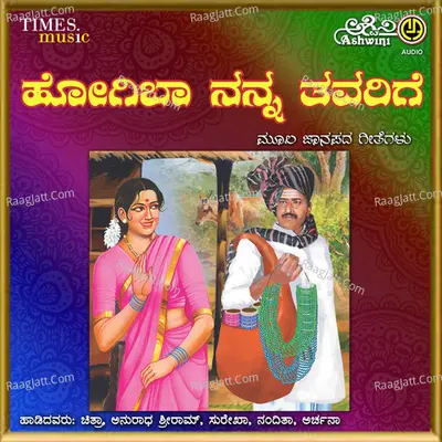 Hogi Baa Nanna Tavarige - M S Maruti