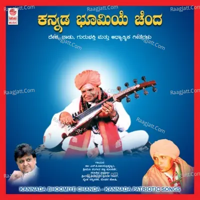 Kannada Bhoomiye Chanda Poster