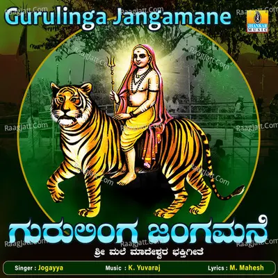 Gurulinga Jangamane - Single