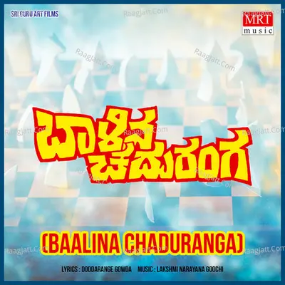 BAALINA CHADURANGA (Original Motion Picture Soundtrack) - Sulochana
