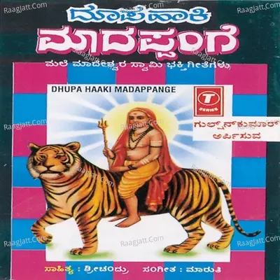 Dhupa Haaki Madappange - Narasimha Naik