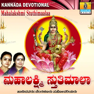 Mahalakshmi Stuthimaalaa Poster