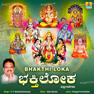 Bhakthi Loka - S. P. Balasubrahmanyam