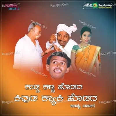 Kudda Kanna Hodada Kiwuda Kyaki Hodada Cover