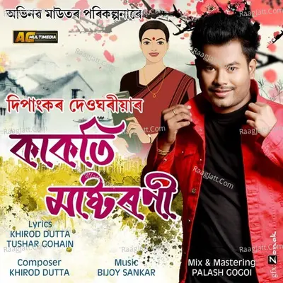 Kakoti Mastorni Cover