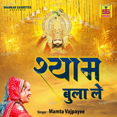 Shyam Bula Le - Mamta Vajpayee