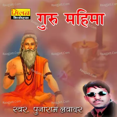 Guru Mahima - Punaram Lavadar