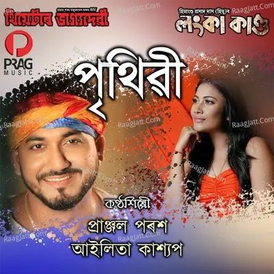 Prithibi Cover