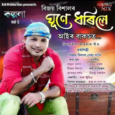 Ghune Dhorile Cover