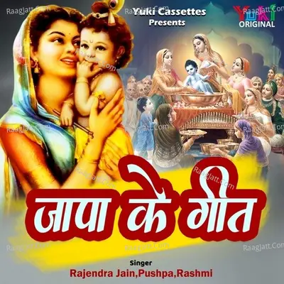 Jaapa Ke Geet - Rajendra Jain