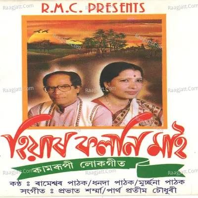 Hiyar Koloni Mai - Rameshwar Pathak