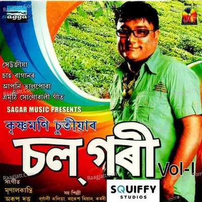 Chal Gori Vol 1 - Krishnamoni Chutia
